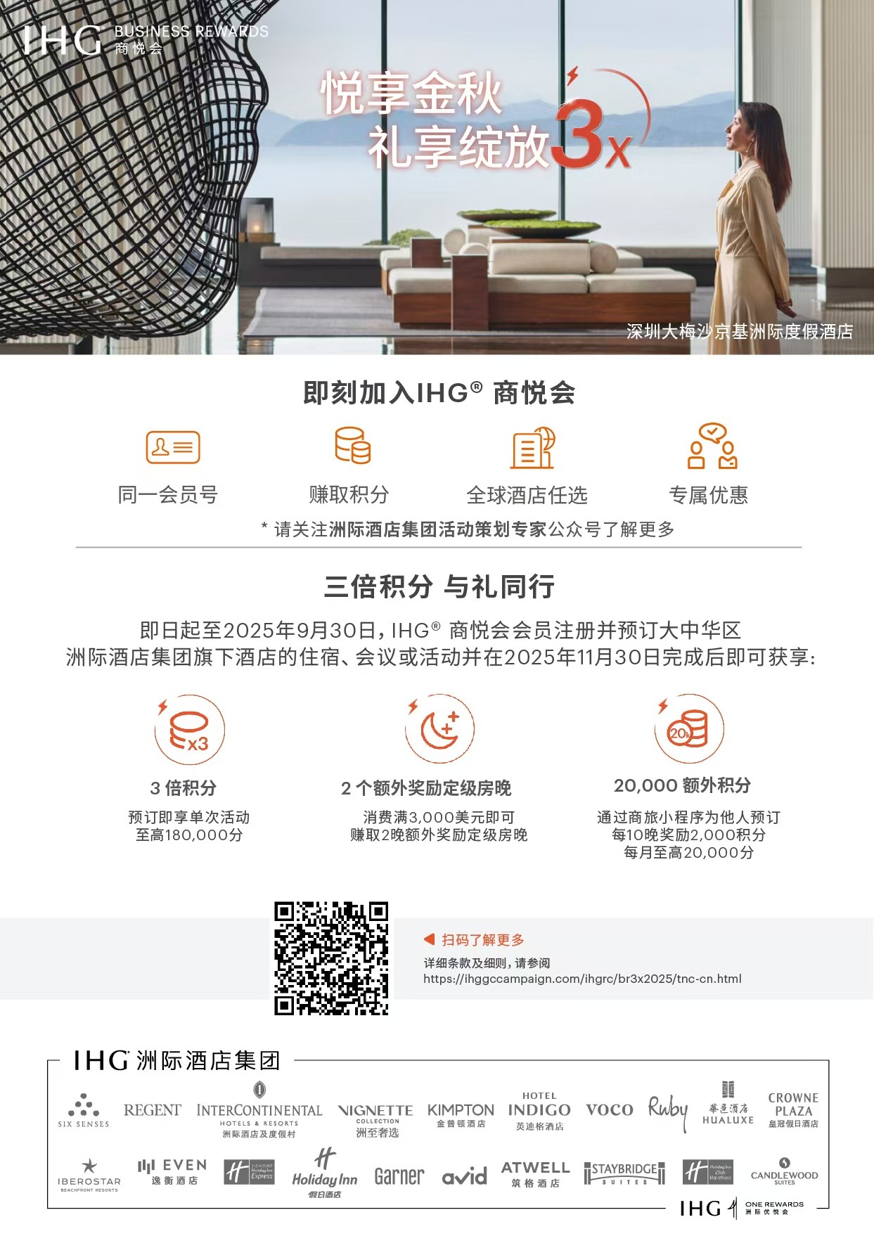 1757906718834945.jpg IHG®商悦会特别推出“三倍积分 与礼同行”活动.jpg